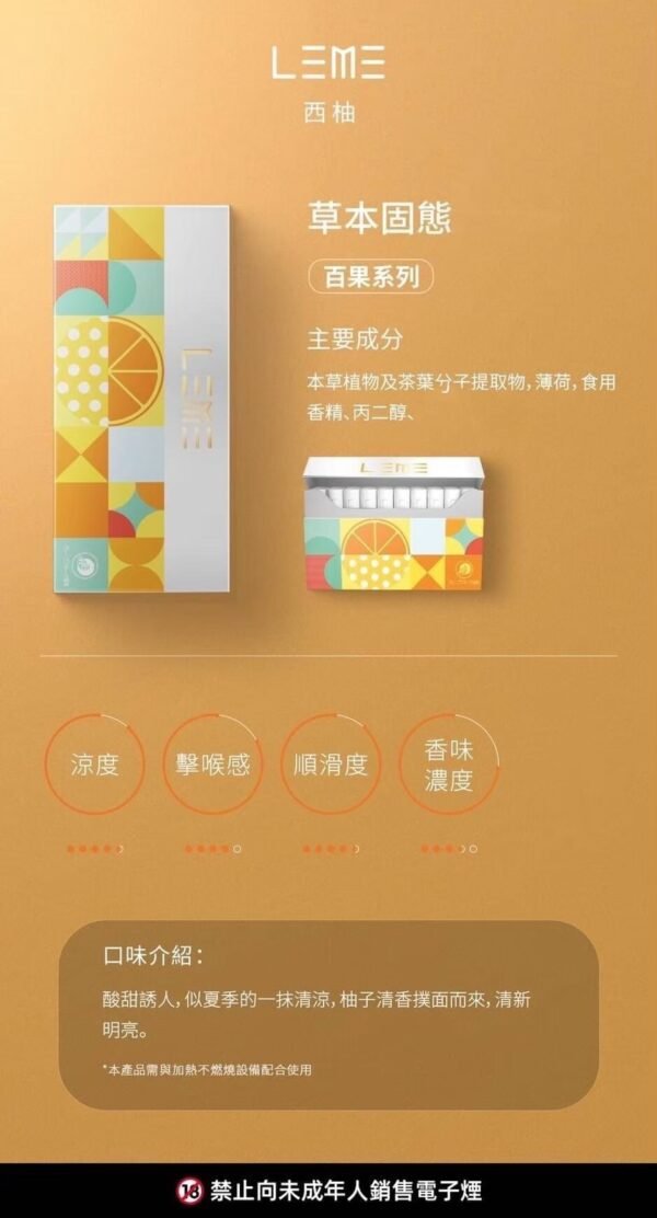 加熱煙 樂美 LEME T牌