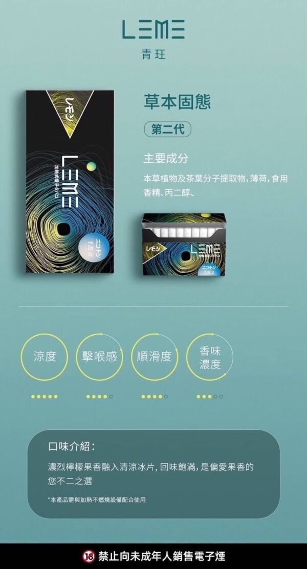 加熱煙 樂美 LEME T牌