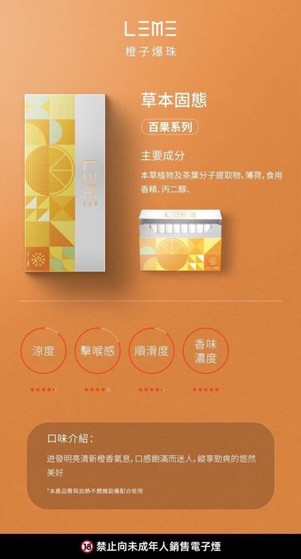 加熱煙 樂美 LEME T牌