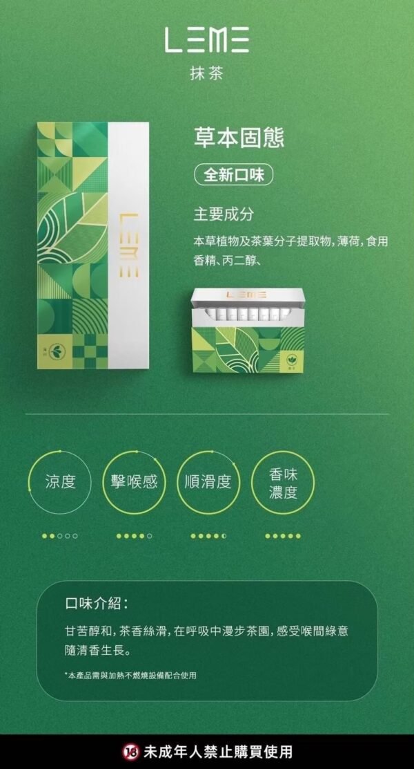 加熱煙 樂美 LEME T牌