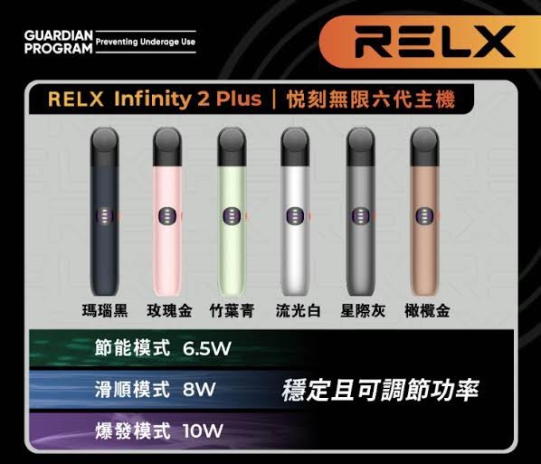 RELX6代主機 拋棄式煙彈主機 TOLE SP2 RELX